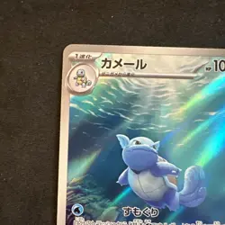 Wartortle - 171/165 - AR - 151 - JPN Pokemon A - Image 2