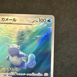 Wartortle - 171/165 - AR - 151 - JPN Pokemon A - Image 3