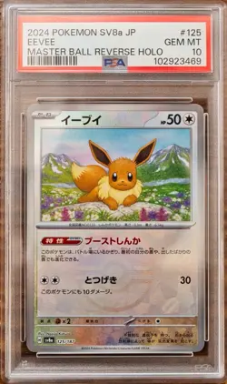 PSA 10 Eevee Evolutions Master Ball SEQ Set Terastal Festival Pokemon Japanese - Image 2