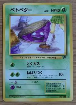 Grimer Team Rocket Gang Banned Art No.088 Japanese Pokemon Card From Japan - Image 1
