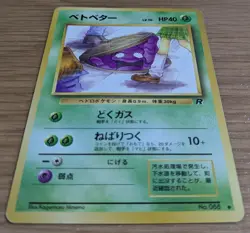 Grimer Team Rocket Gang Banned Art No.088 Japanese Pokemon Card From Japan - Image 3