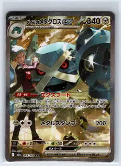 Steven's Metagross ex 245/193 MEGA Dream ex Pokemon Japanese Holo NM - Image 1