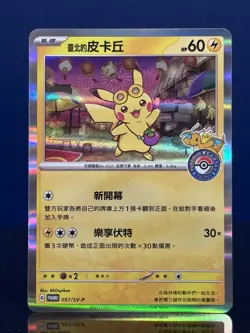 Taipei's Pikachu 057/SV-P Chinese Promotional Cards Holo Pokemon Center Taipei - Image 1