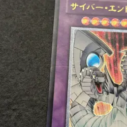 YU GI OH - CYBER DRAGO FINALE - CYBERNETIC REVOLUTION - CRV - JP036 - ULTIMATE - Image 4