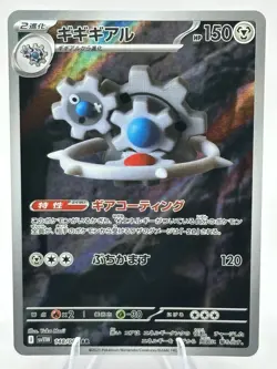 Pokemon TCG Klinklang AR 148/086 SV11W White Flare Japanese - Image 1