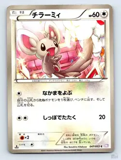 Minccino 047/052 BW3 Psycho Drive Tomohiro Kitakaze Japanese Pokemon LP - Image 1