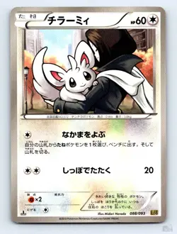 Minccino 088/093 EBB EX Battle Boost Midori Harada Japanese Pokemon NM - Image 1