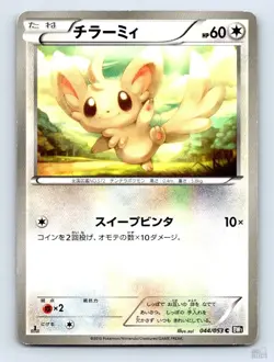 Minccino 044/053 BW1 Black Collection sui Japanese Pokemon LP - Image 1