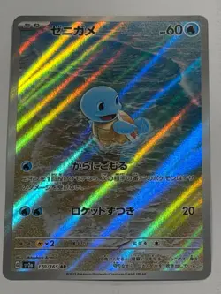 Squirtle AR 170/165 sv2a 151 Pokemon card Japanese P18 - Image 1