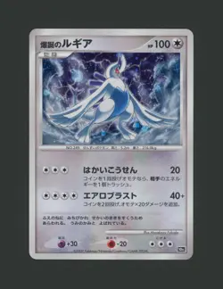 【B】2007 Lugia Explosive Birth Holo 10th Movie Commemoration Japanese Pokemon Nm - Image 1