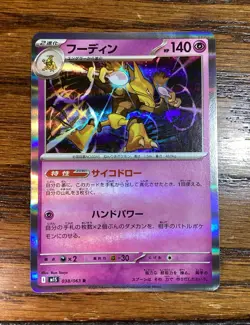 Alakazam 038/063 M1s Mega Symphonia Rare Holo Pokemon Japanese - Image 1