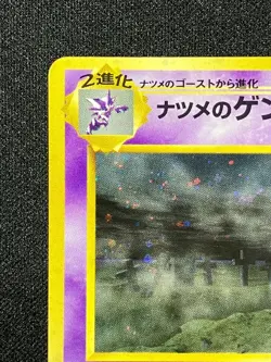 Sabrina's Gengar Pokemon Japanese No. 094 Holo Gym Set 1996 Rare NM- - Image 4