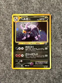 Houndoom Pokemon Pocket Monsters 2000 Holo Neo 2 Discovery Japanese 229 - Image 1