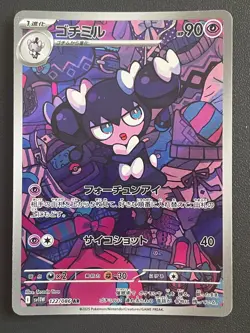 Combined Shipping Pokemon Card Gothorita 122/086 AR SV11W: White Flare Japanese - Image 1