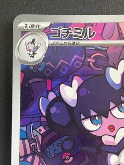 Combined Shipping Pokemon Card Gothorita 122/086 AR SV11W: White Flare Japanese - Image 2