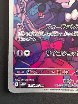 Combined Shipping Pokemon Card Gothorita 122/086 AR SV11W: White Flare Japanese - Image 5