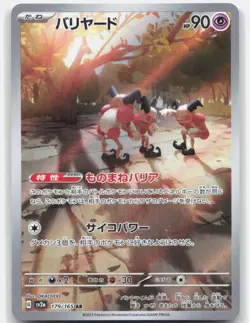Mr. Mime 179/165 Art Rare SV2a: Pokemon Card 151 Pokemon Japanese Holo Near Mint - Image 1