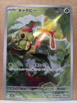 Caterpie 172/165 Sv2a: Pokemon Card 151 Holo (Japanese) - Image 1