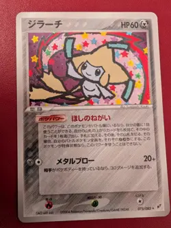 Jirachi 075/082 Clash Of the Blue Sky Japanese Holo Pokemon Card Excellent UED - Image 1
