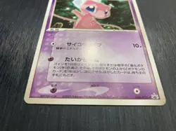 Mew Pokemon 2005 Official Card File Promo Japanese 080/PCG-P - Image 5