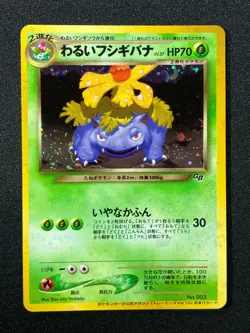 SWIRL & POKEBALL! Pokemon Card Dark Venusaur 003 Trainer Magazine Vol.10 Promo - Image 1