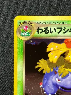 SWIRL & POKEBALL! Pokemon Card Dark Venusaur 003 Trainer Magazine Vol.10 Promo - Image 5