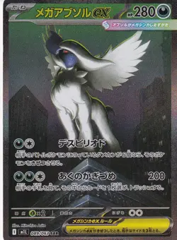 Japanese Pokemon Card Mega Absol EX 089/063 Mega Brave M1L NM - Image 1