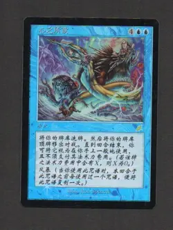 MtG FOIL Mind's Desire Chinese Desiderio della Mente FOIL (Scourge) - Image 1