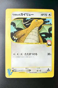 Lance's Dragonite 100/141 VS Series 2001 1st Edition Japanese Pokemon Card - Image 2