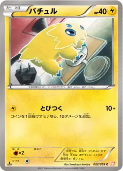 Joltik BW6 022/059 Pokemon Card C Japanese NM - Image 1