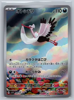 Bombirdier 089/078 Art Rare Violet ex Pokemon Japanese Holo Near Mint - Image 1