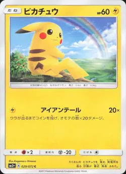 Pikachu 029/072 Common Shining Legends Pokemon Japanese Near Mint - Image 1
