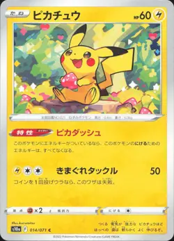 Pikachu 014/071 Common S10a: Dark Phantasma Pokemon Japanese Near Mint - Image 1