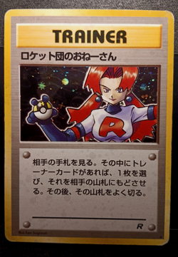 Rocket's Sneak Attack Rocket Gang Holo Rare Vintage Pokemon Set (Japanese) - Image 1