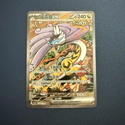 Raging Bolt ex SAR 244/208 - csv9.5 C Terastal Gathering - Chinese Pokemon Card - Image 1