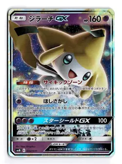 POKEMON JAPANESE JIRACHI GX 002/031 TAG TEAM GX STARTER SETS HOLO NEAR MINT - Image 1