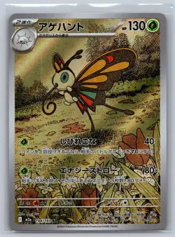 Beautifly 194/193 Art Rare MEGA Dream ex Pokemon Japanese Holo Near Mint - Image 1