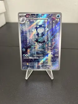 Poliwhirl 176/165 Art Rare SV2a: Pokemon Card 151 Pokemon Japanese Holo NM - Image 1