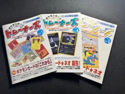 Japanese Pokemon Trainer Magazine Vol. 1, 4 & 5 Bundle Vintage No Promo Cards - Image 1
