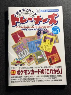 Japanese Pokemon Trainer Magazine Vol. 1, 4 & 5 Bundle Vintage No Promo Cards - Image 2