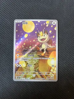 Mauzi/Meowth (CBB3C 02) Gem Pack Vol. 3 Pokemon Karte - Image 1