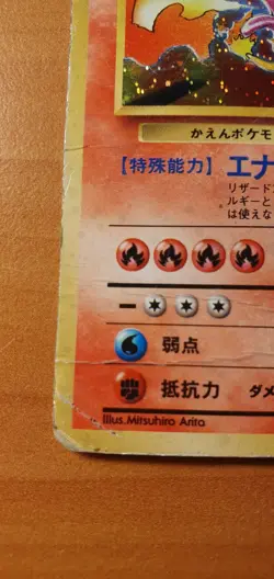 Japanese - Charizard - No.006 - Holo - Rare - Vintage - Pokemon Card - Base Set - Image 2