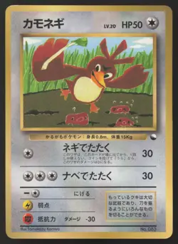 Farfetch'd Corocoro Promotional Cards Pokemon Card LP Japanese 1998 - Image 2