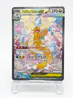 Mega Dragonite ex 2025 SAR 246/193 M2a Pokemon Card Japanese [LP+] - Image 1
