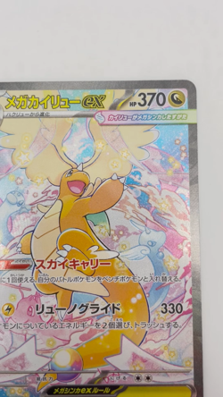 Mega Dragonite ex 2025 SAR 246/193 M2a Pokemon Card Japanese [LP+] - Image 2
