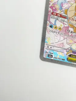 Mega Dragonite ex 2025 SAR 246/193 M2a Pokemon Card Japanese [LP+] - Image 5