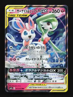 Gardevoir & Sylveon-GX 031/055 LP Night Unison Japanese Pokemon Card TCG - Image 1