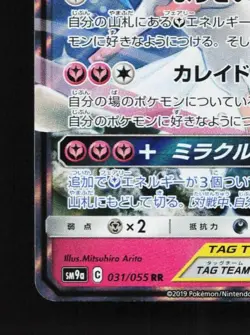Gardevoir & Sylveon-GX 031/055 LP Night Unison Japanese Pokemon Card TCG - Image 2