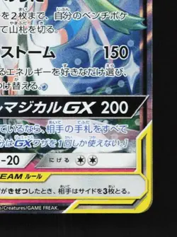 Gardevoir & Sylveon-GX 031/055 LP Night Unison Japanese Pokemon Card TCG - Image 3