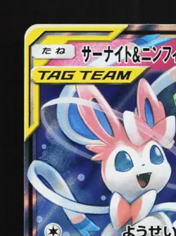 Gardevoir & Sylveon-GX 031/055 LP Night Unison Japanese Pokemon Card TCG - Image 4
